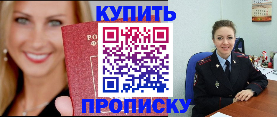 прописка 2025 в Михайловке