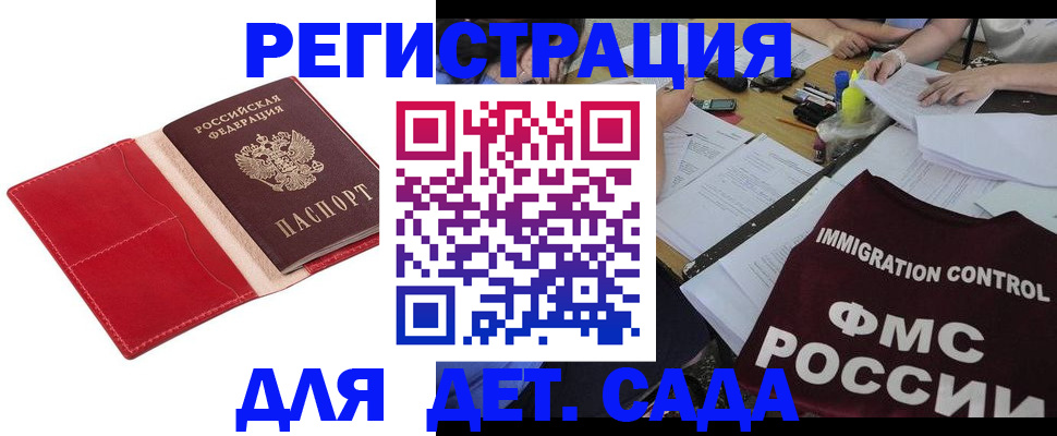 купить прописку в Михайловке