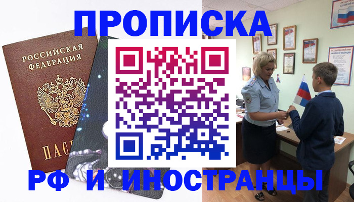 временная регистрация в квартире в Михайловке